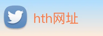 hth网址 Logo